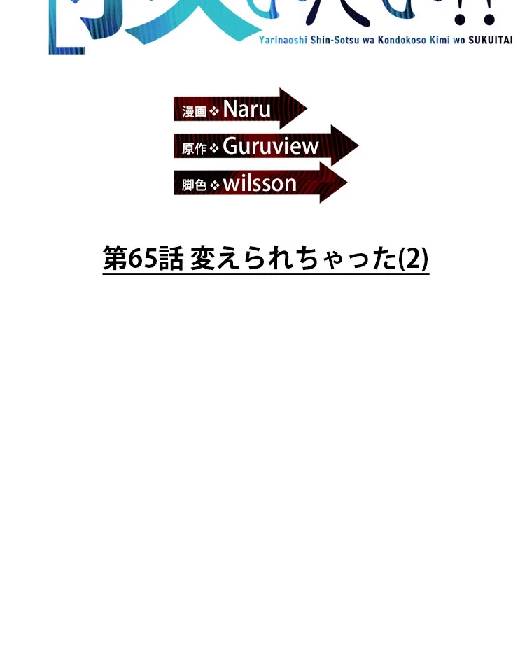 やり直し新卒は今度こそキミを救いたい!? - Page 47